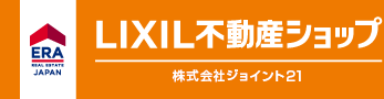 LIXIL不動産ショップ ジョイント２１